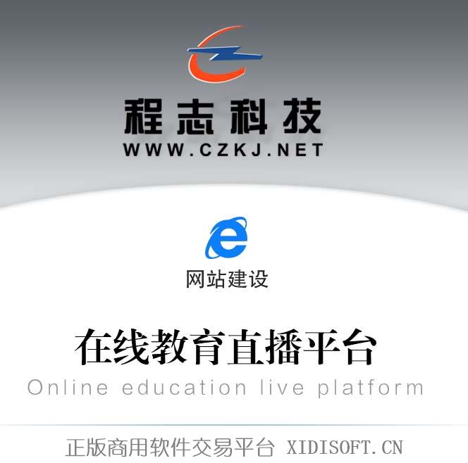 XIDISOFT | 46 在线教育直播平台