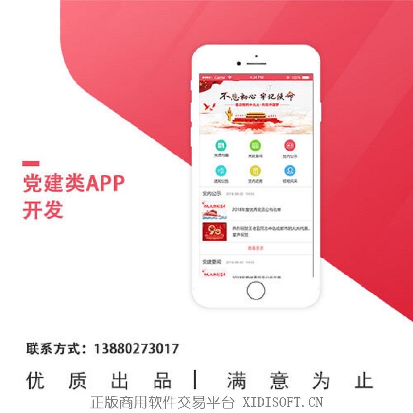 XIDISOFT | 智慧建档APP