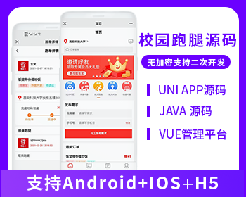 XIDISOFT | XIDISOFT校园跑腿代买代拿社区-校园跑腿小程序兼职公众号APP