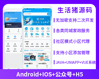 XIDISOFT | XIDISOFT社区跑腿快递帮取粉丝生活社区家政社区生活app源码生活猪