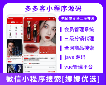 XIDISOFT | XIDISOFT多多客小程序-多多进宝推广社交电商源码无加密支持二开