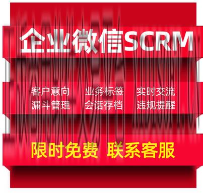 XIDISOFT | 企业微信SCRM客户管理系统销售关系管理业务跟进软件定制开发