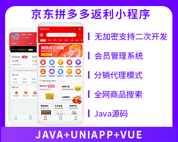 XIDISOFT | XIDISOFT京东客小程序+多多客小程序源码无加密无加密支持二开