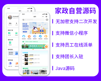 XIDISOFT | XIDISOFT家政自营O2O同城服务源码微信小程序源码开源家政服务源码