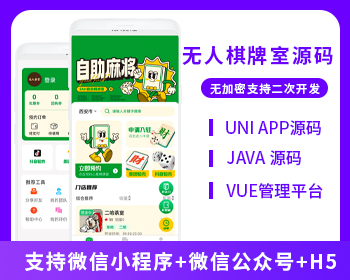 XIDISOFT | XIDISOFT无人共享棋牌室茶室台球室系统JAVA版本支持微信小程序+微信公众号