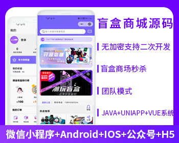 XIDISOFT | XIDISOFT盲盒商城APP小程序公众号源码(APP+小程序+公众号+H5)