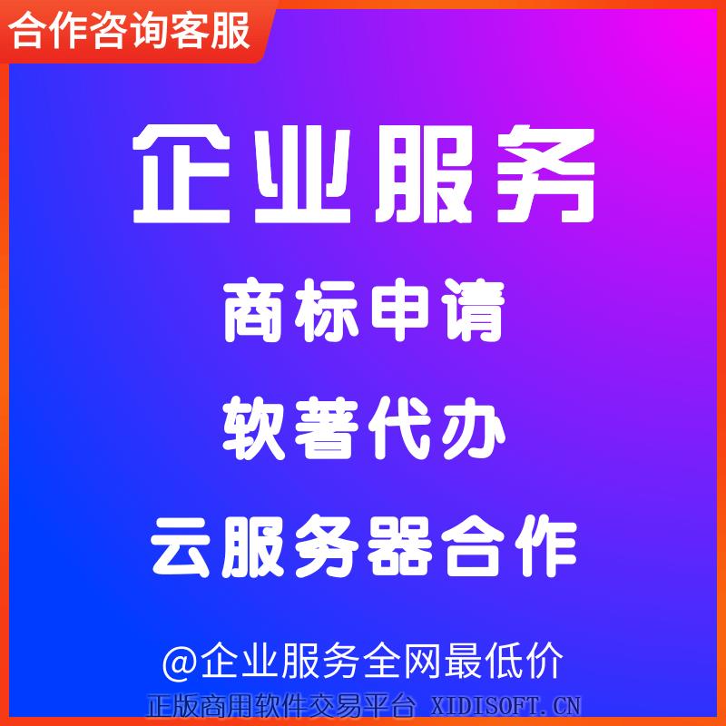 XIDISOFT | 软著代办 商标申请 云服务器折扣