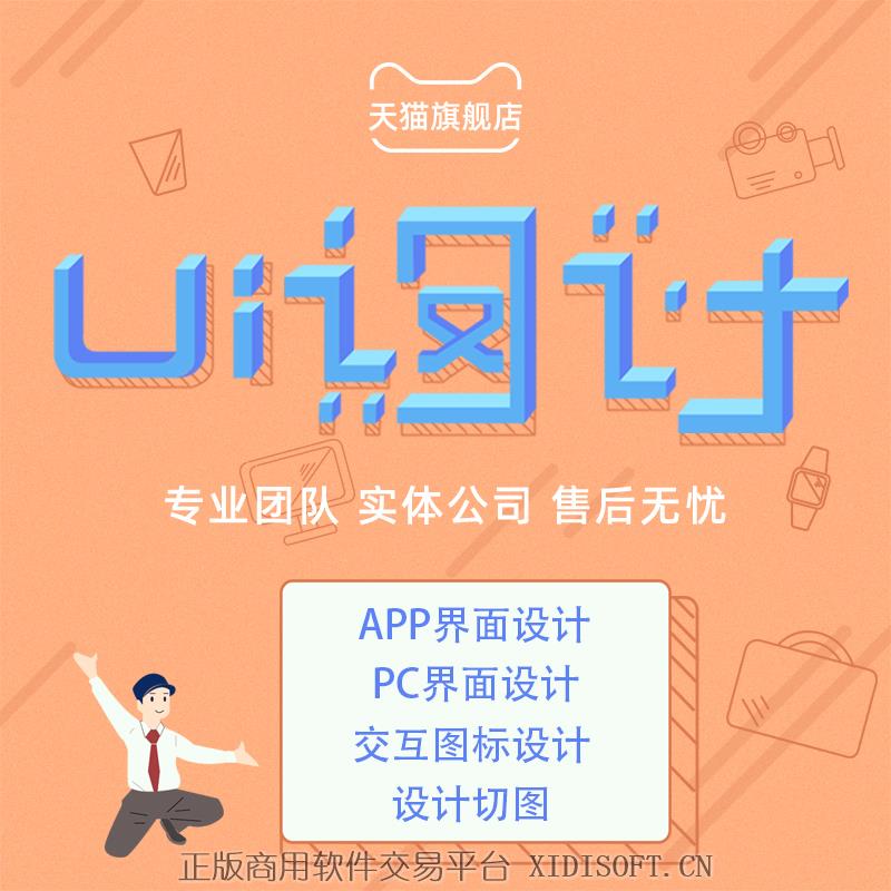 XIDISOFT | UI设计小程序APP界面手机pcH5网页交互代做psd转html前端网页切图