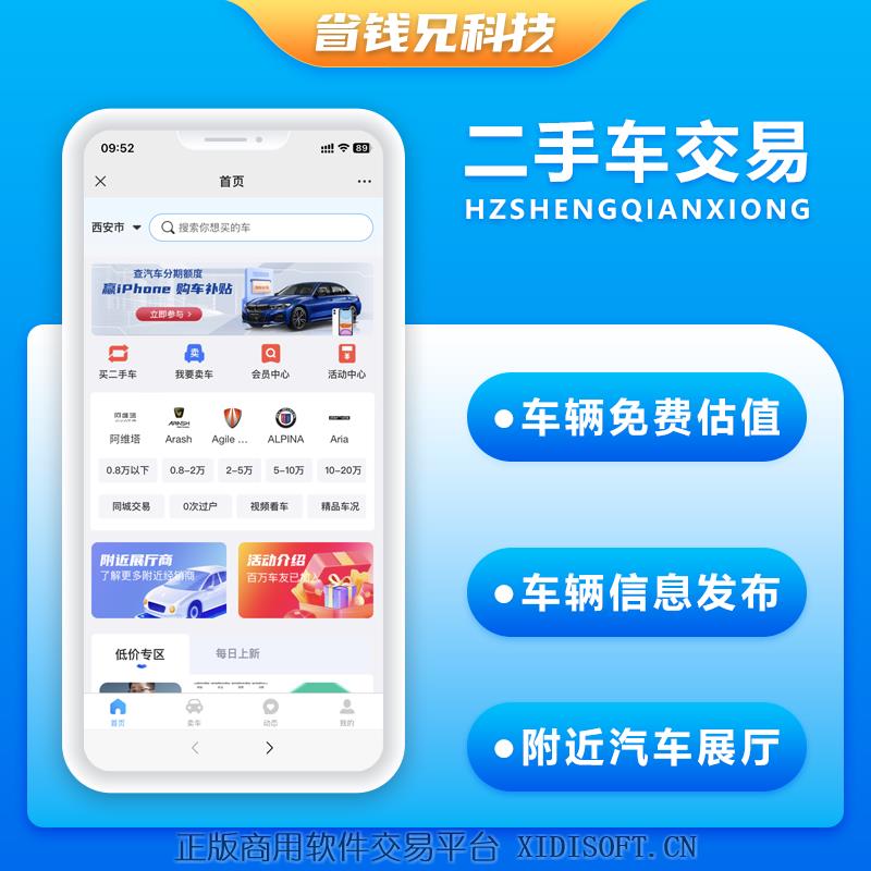 XIDISOFT | 省钱兄JAVA二手车交易二手车市场系统源码