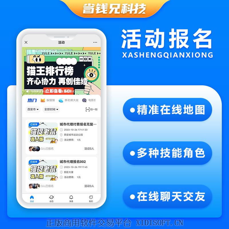 XIDISOFT | 省钱兄同城服务系统活动报名同城圈子商家商城城市代理躲猫猫