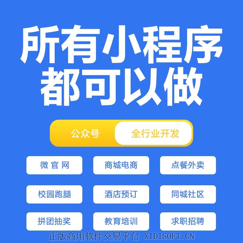 XIDISOFT | 定制开发