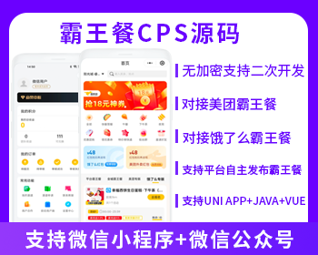 XIDISOFT | XIDISOFT外卖霸王餐CPS优惠CPS平台自主发布小程序+公众号霸王餐源码