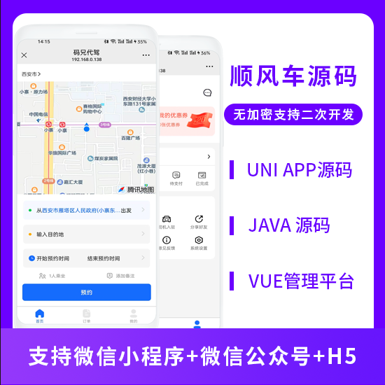 XIDISOFT | XIDISOFTJAVA同城服务顺风车预约车拼车系统源码支持小程序+公众号+H5