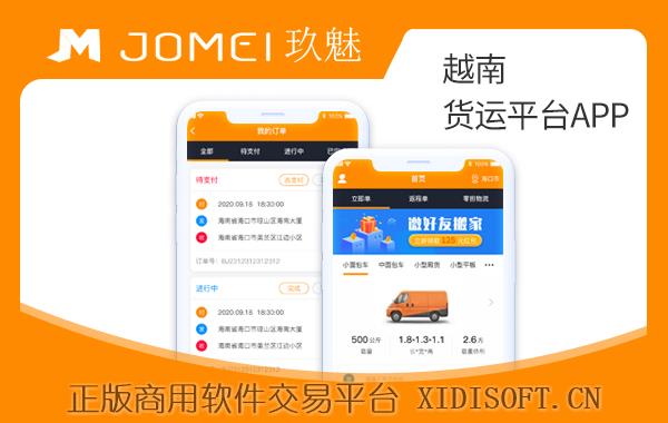 XIDISOFT | 货运服务平台APP软件定制开发制作设计
