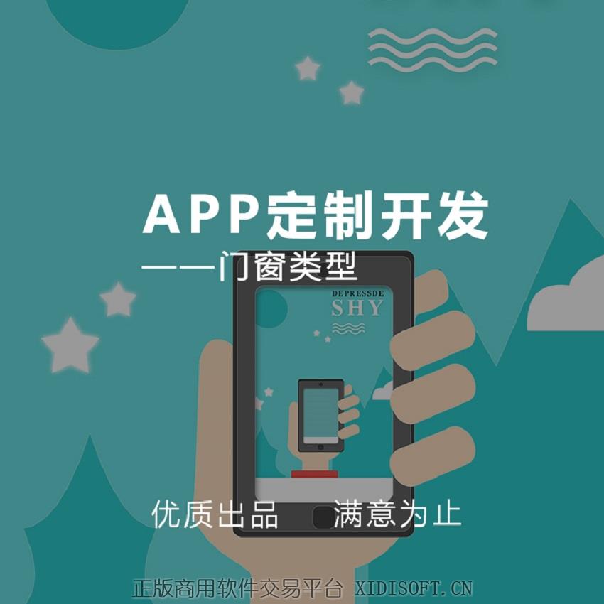 XIDISOFT | 建材行业门窗类APP
