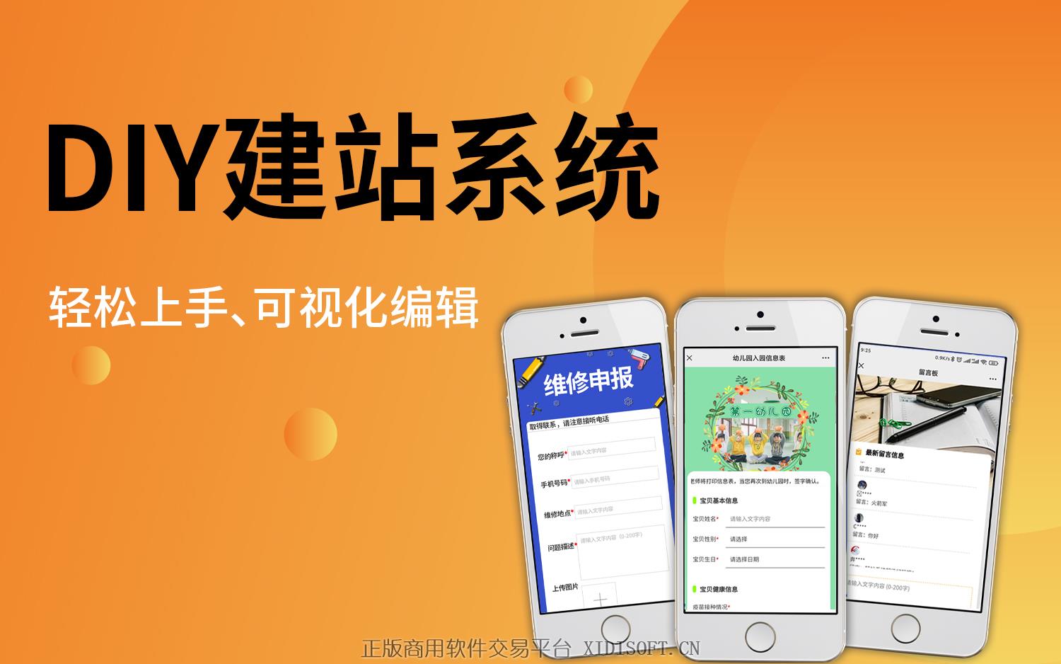 XIDISOFT | DIY建站系统