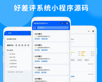 XIDISOFT | XIDISOFT好差评小程序系统源码用户服务满足度评价系统源码