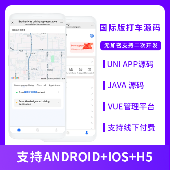 XIDISOFT | 国际版XIDISOFTJAVA同城打车源码同城服务线下结账系统源码适配PAD支持Android+IOS+H5