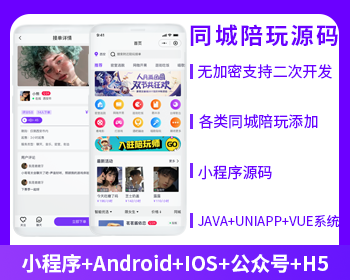 XIDISOFT | XIDISOFT陪聊陪玩陪吃陪打游戏源码（APP+小程序+公众号+H5）【停售】