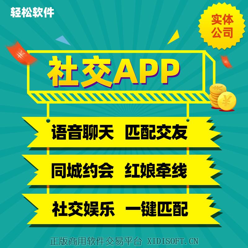 XIDISOFT | 交友社交即时通讯app语音聊天陪玩同城相亲软件开发定制小程序