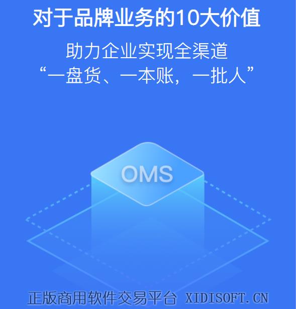 XIDISOFT | oms电商业务中台erp全渠道一盘货wms零售订单管理系统