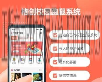 XIDISOFT | 格创校园跑腿