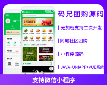 XIDISOFT | XIDISOFT单商户社区团购卖菜卖水果商城自提点商城源码系统