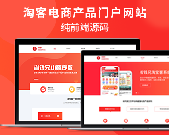XIDISOFT | XIDISOFT电商产品门户网站淘宝客官网小程序社交电商支持移动端PC端纯前端产品