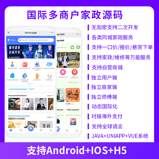 XIDISOFT | 国际版XIDISOFTJAVA多商户家政同城上门服务预约服务抢单派单+自营商城系统支持APP+h5