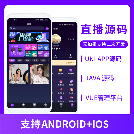 XIDISOFT | XIDISOFTJAVA直播系统视频、聊天系统源码支持APP