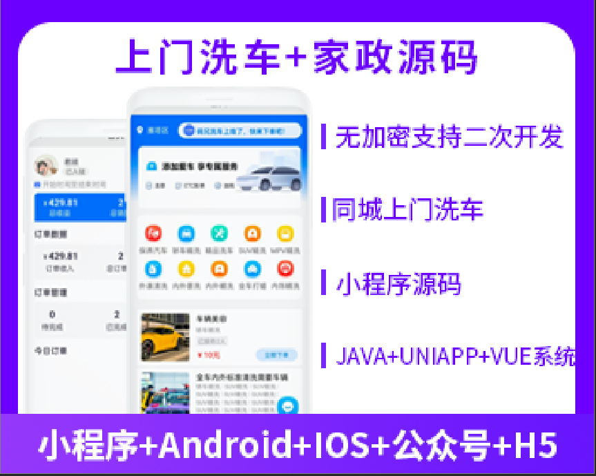 XIDISOFT | XIDISOFT上门洗车+上门服务小程序源码上门洗车APP 小程序源码支持二次开发
