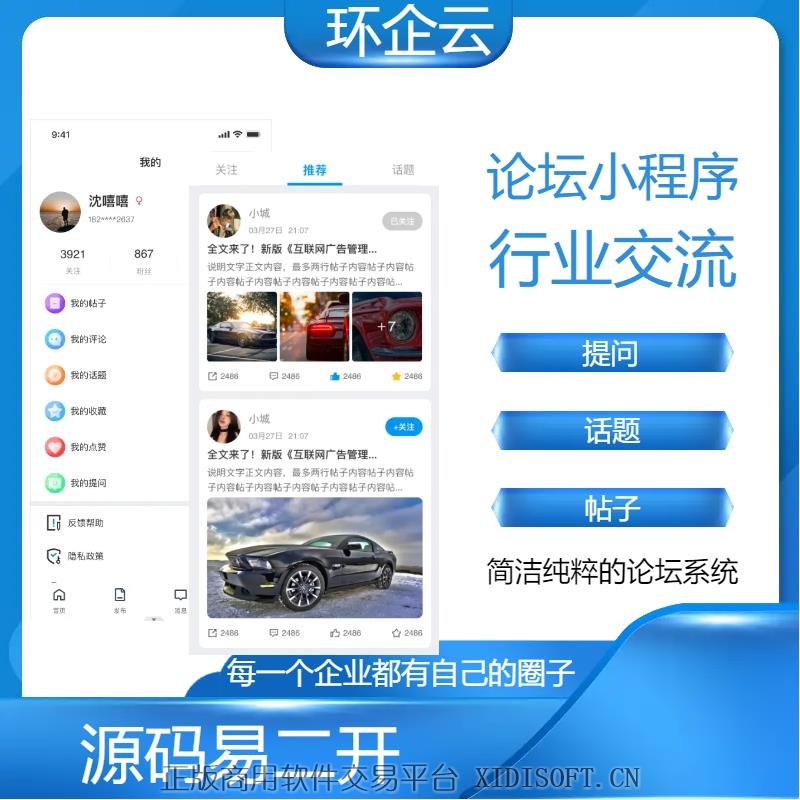 XIDISOFT | 论坛小程序