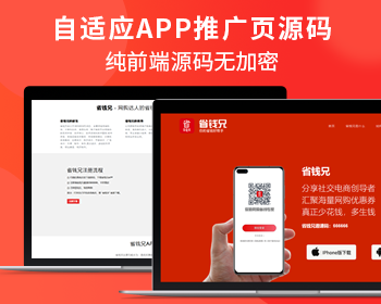 XIDISOFT | XIDISOFTAPP下载页面模版源码|HTML源码|下载页面源码|XIDISOFT淘宝客源码