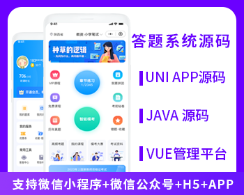 XIDISOFT | XIDISOFTJAVA答题系统练习模拟考试系统支持H5小程序APP公众号源码
