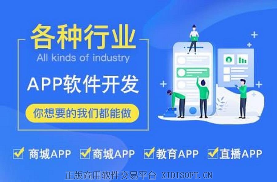 XIDISOFT | APP定制开发