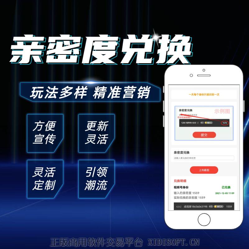 XIDISOFT | 亲密度兑换插件
