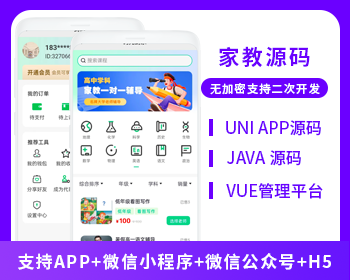 XIDISOFT | XIDISOFT上门家教系统微信小程序APP公众号h5源码