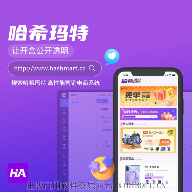 XIDISOFT | 哈希玛特APPV2.0盲盒电商系统