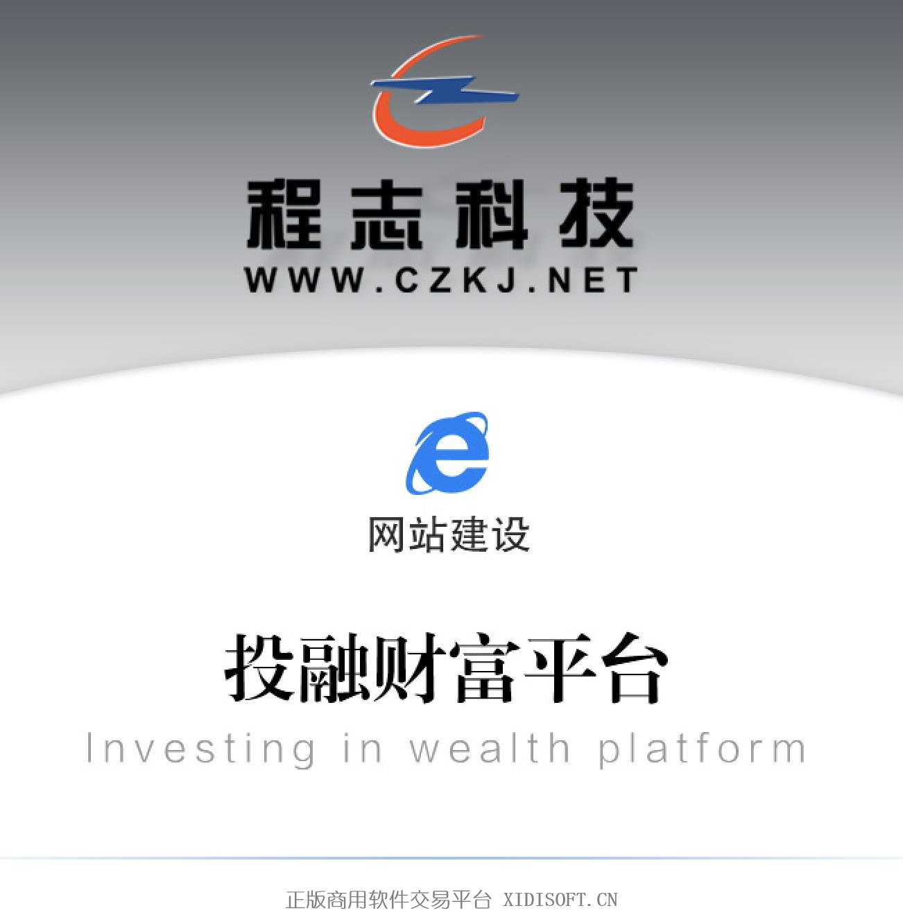 XIDISOFT | 25 在线投融财富平台|发布融资项目|发布投资信息