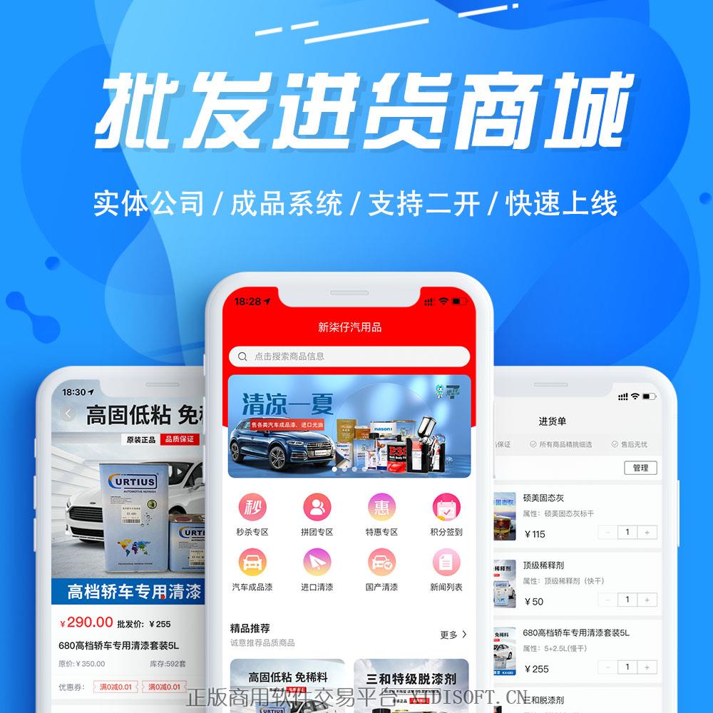 XIDISOFT | <span>官方推荐</span>批发订货系统软件