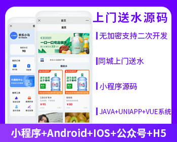 XIDISOFT | XIDISOFT上门送水小程序源码桶装水配送源码同城上门配送