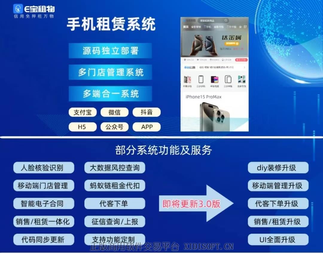 XIDISOFT | <span>官方推荐</span>租赁系统多门店管理电子产品租赁