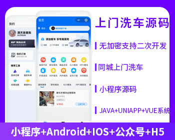 XIDISOFT | XIDISOFT上门洗车小程序源码上门洗车APP 小程序源码支持二次开发6.0