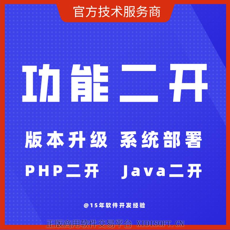 XIDISOFT | crmeb版本升级java二开系统部署