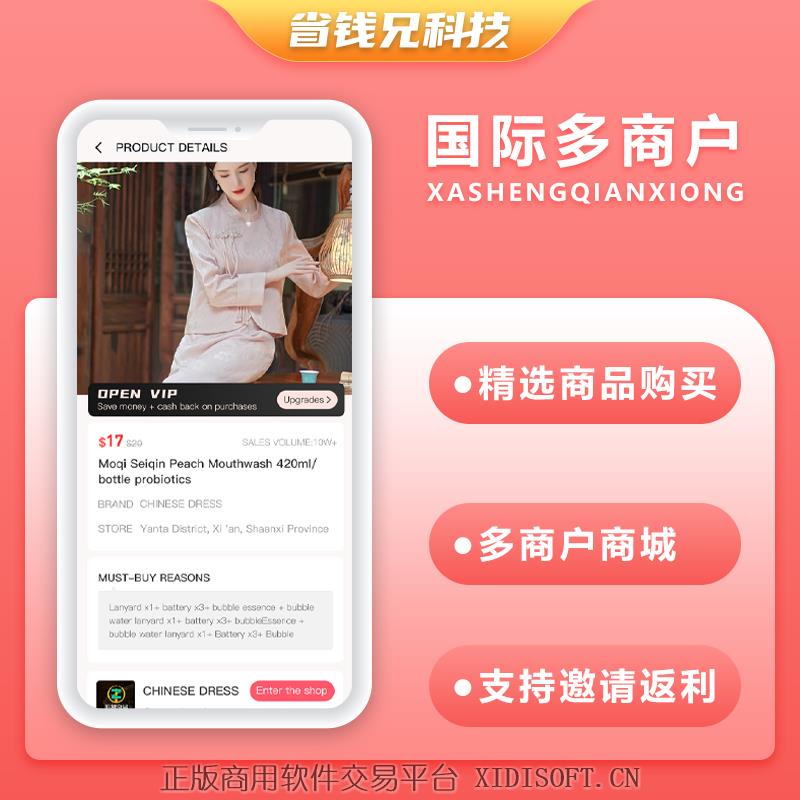 XIDISOFT | 省钱兄JAVA国际商城跨境电商系统源码支持H5+Android+IOS