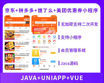 XIDISOFT | XIDISOFT外卖微信小程序京东拼多多外卖cps|外卖红包优惠券源码美团饿了么红包