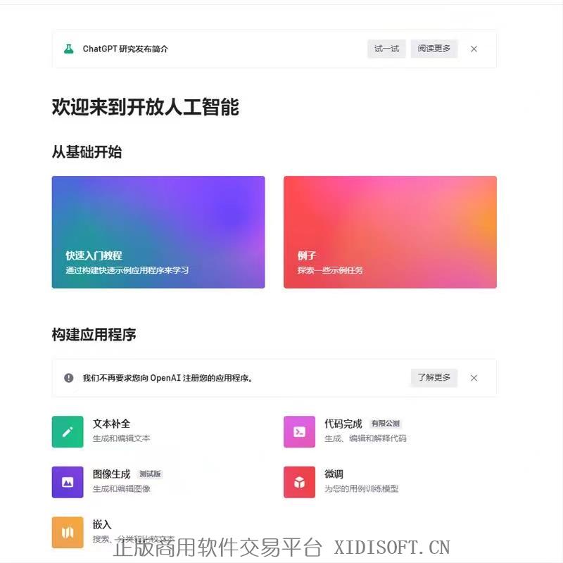 XIDISOFT | ChatGPT账号申请，一人一号独享，内含18美元