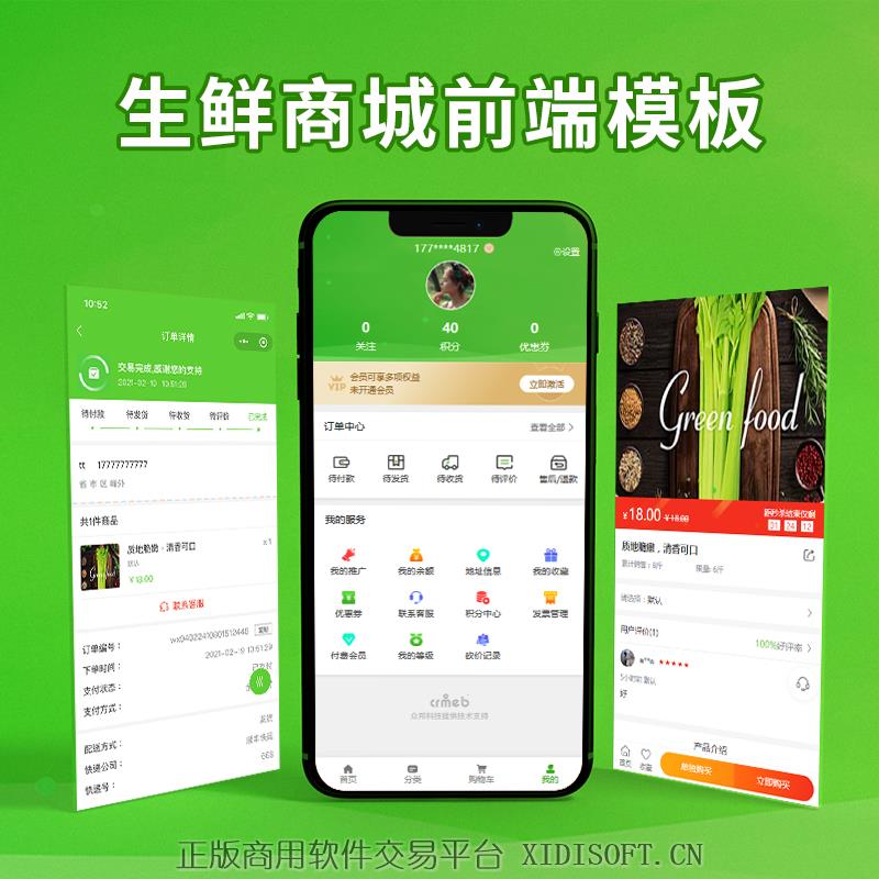 XIDISOFT | 【生鲜模板】CRMEB单商户v4前端模板