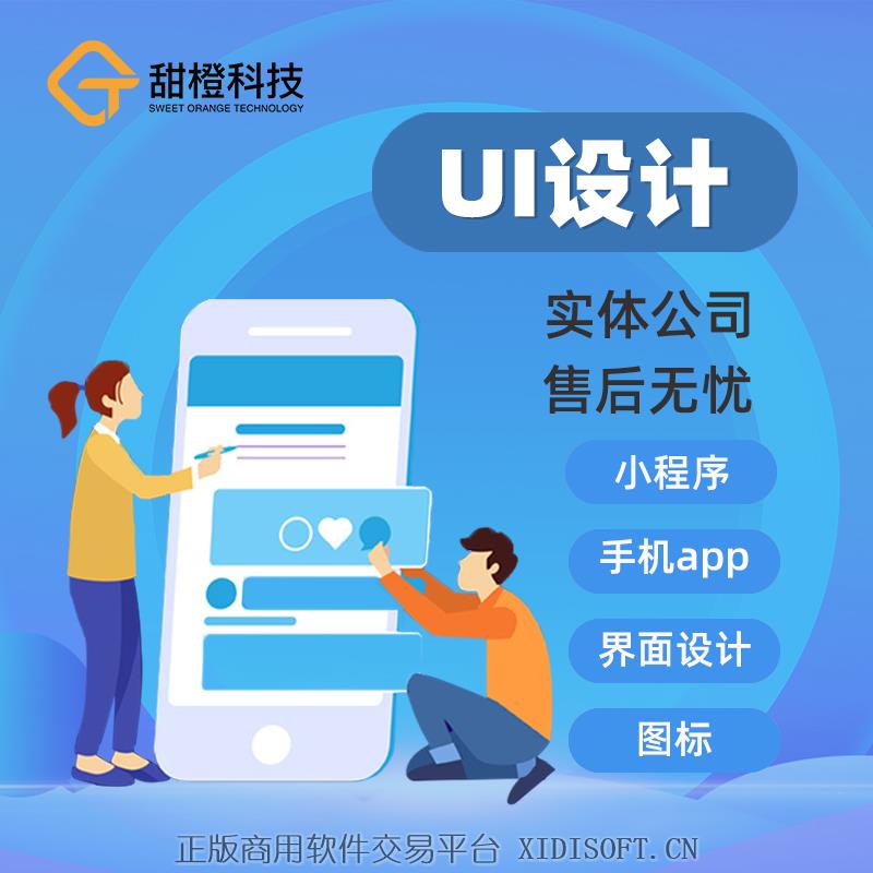 XIDISOFT | h5网页web前端开发代做小程序app游戏交互切图图标设计ui界面设计
