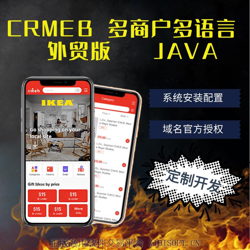XIDISOFT | crmeb多商户外贸版JAVA商城系统部署定制开发